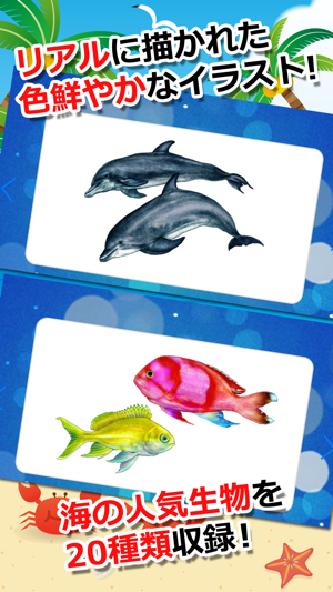 みんなの海の生き物カード をapp Storeで