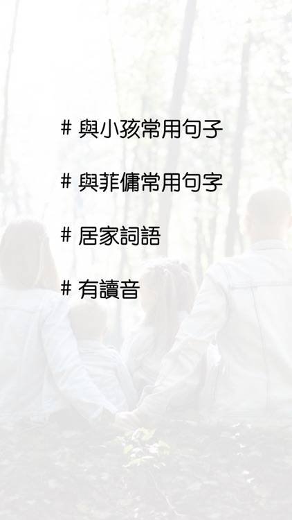 爸爸媽媽英文App