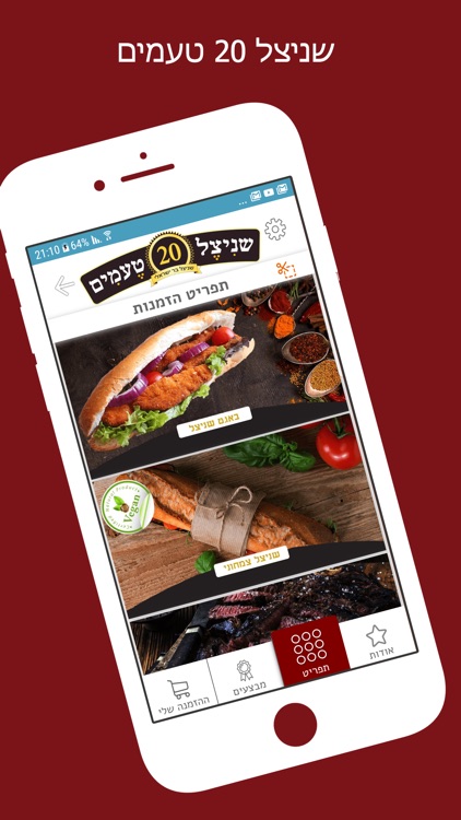 שניצל 20 טעמים נתניה