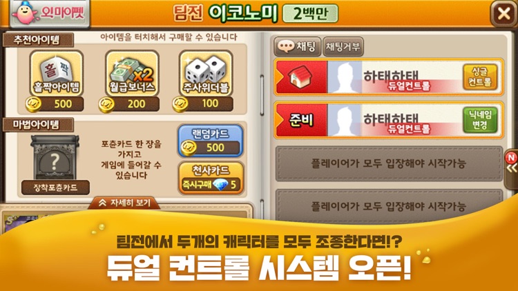 모두의마블 for Kakao screenshot-3