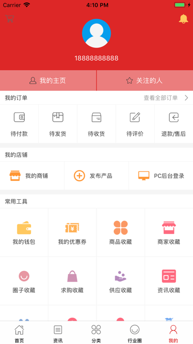 中国五金城 screenshot 2