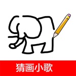 猜画小歌