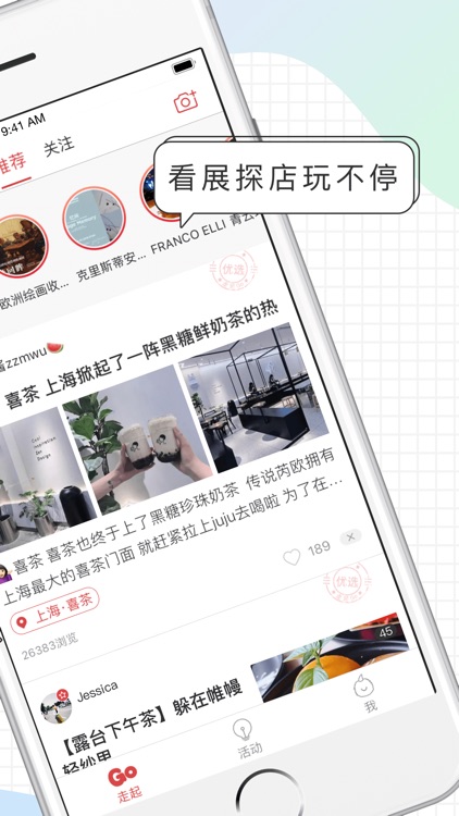 走起Go - 发现打卡好去处