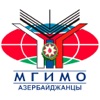 Азербайджанский Клуб МГИМО