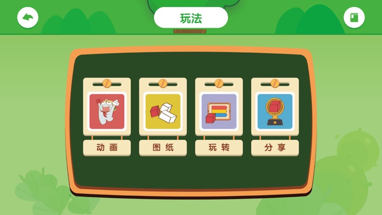米兔智能积木 screenshot-3