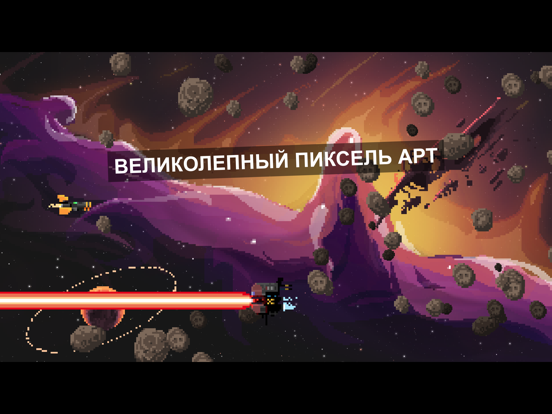 Steredenn для iPad