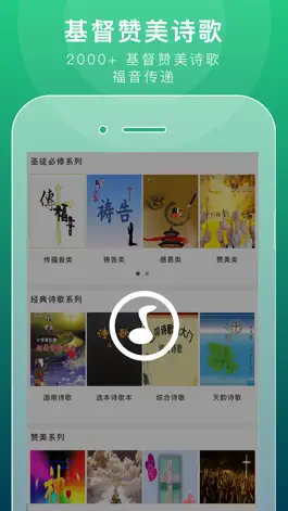 Game screenshot 基督福音-看讲道视频和听赞美诗歌 apk