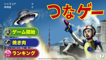 つなゲー screenshot1