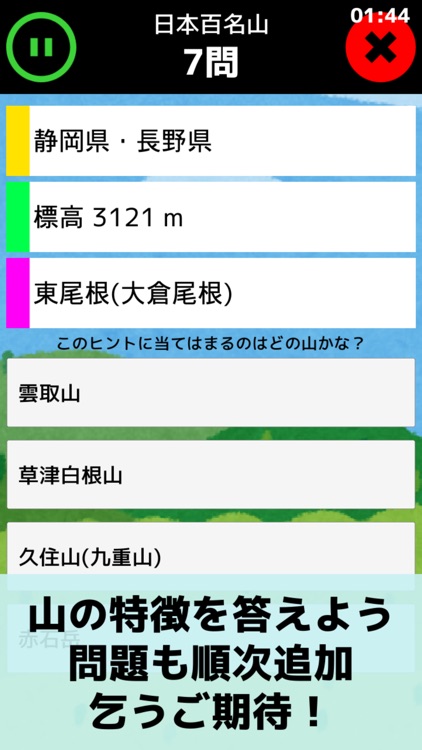 日本百名山をおぼえよう！ screenshot-3