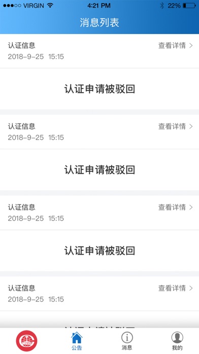 中铁鲁班商务网供应商版 screenshot 3