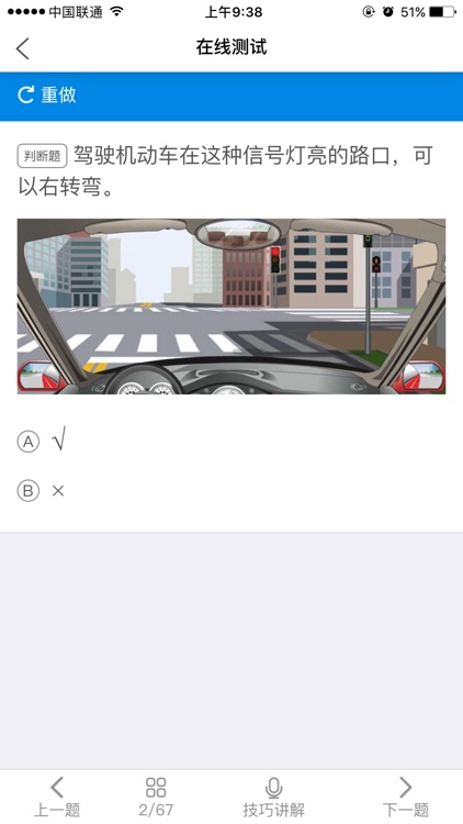 畅通驾考 screenshot-3