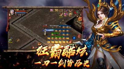 烈火王者：复古霸业热血手游 screenshot 2