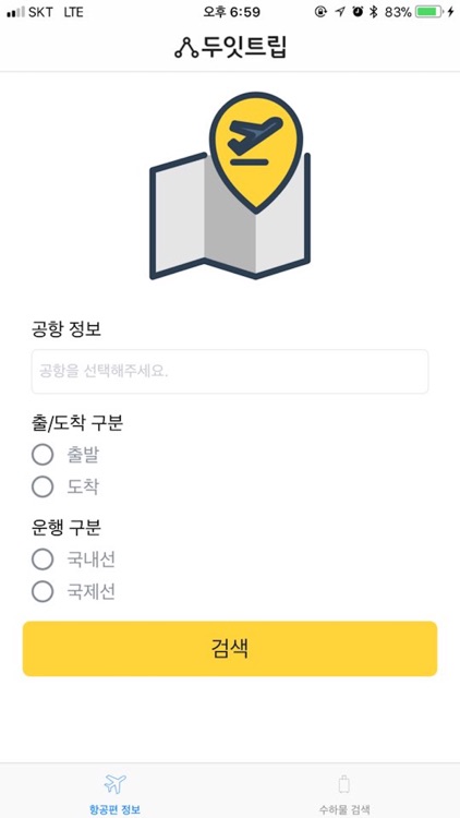 두잇트립 - 국내 공항 실시간 항공편 정보/수하물 검색
