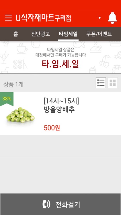 U식자재마트 구리점 screenshot-3