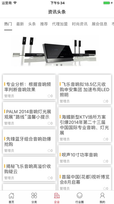 中国音响行业门户 screenshot 3