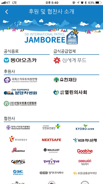 잼버리 screenshot-5