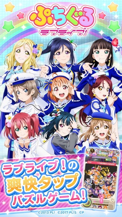 ぷちぐるラブライブ! screenshot-0