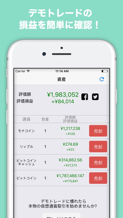 仮想通貨・ビットコインデモトレードアプリBitVirtual screenshot-3