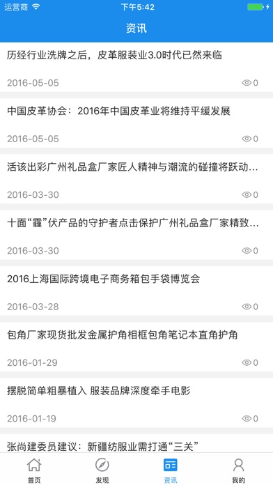 中国箱包门户网 screenshot 3
