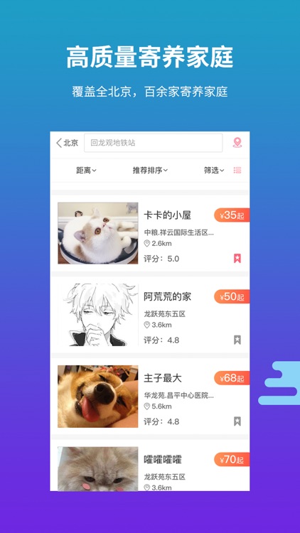 云宠寄养 screenshot-3