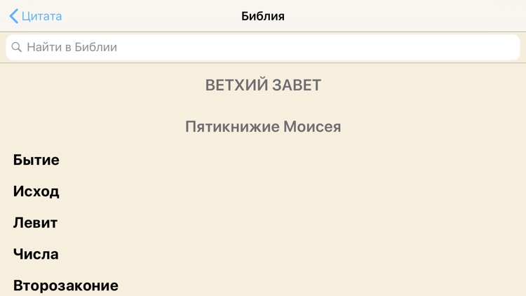 Библия и Цитаты