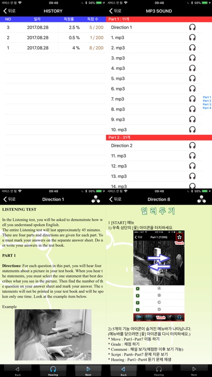 뉴토익개구리 모의고사 2 - New TOEIC Test screenshot-3