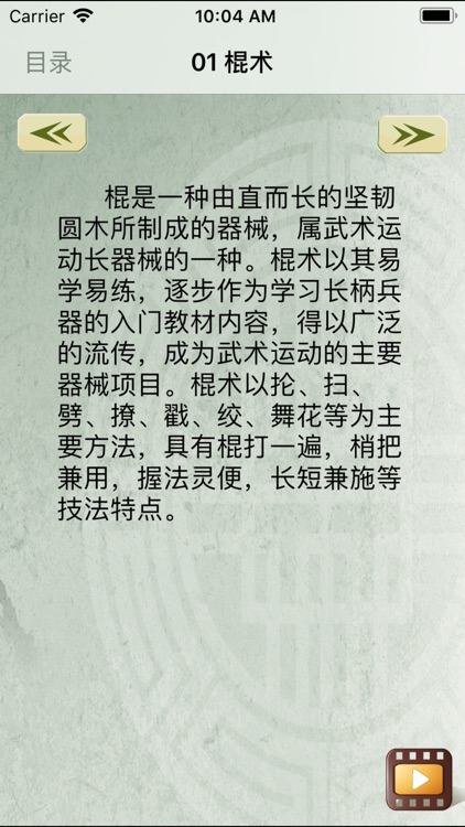 初级棍-武术名家讲解示范