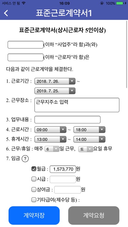 모두의 계약 - 스마트 계약 screenshot-3