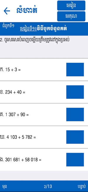 Basic Math PSE(圖5)-速報App