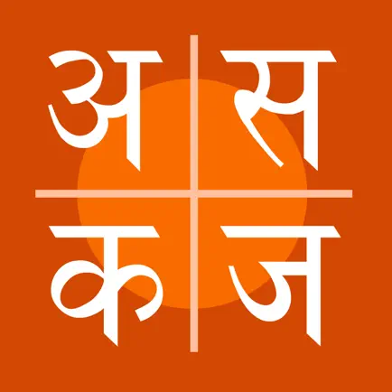 Hindi_Aksharmala Читы