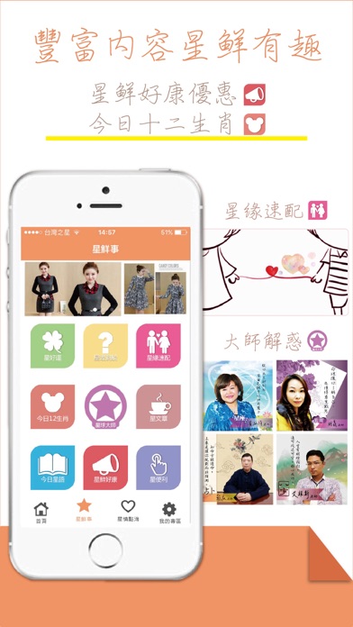 How to cancel & delete FF星座新鮮事-No.1好運交友社群APP from iphone & ipad 3