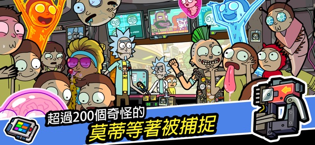 Rick and Morty: Pocket Mortys(圖4)-速報App