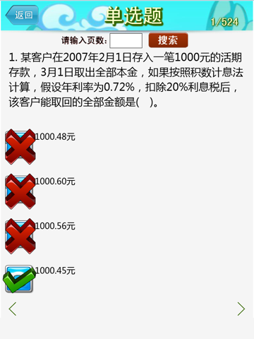 银行从业资格题库HD－金融必备知识 screenshot 2