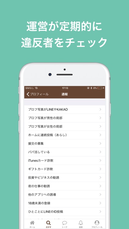 匿名の出会い友達探しチャットアプリ - TALKTALK screenshot-3