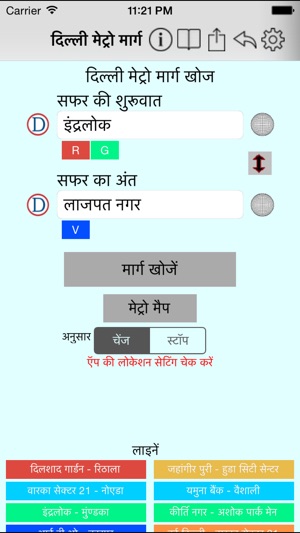 Delhi Metro Route Planner(圖4)-速報App