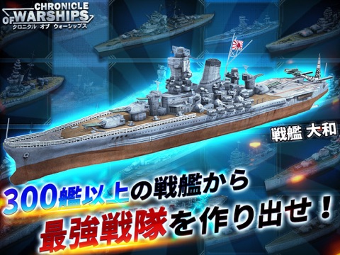 クロニクル オブ ウォーシップス - 大戦艦 & 海戦ゲーム screenshot 2