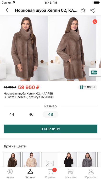 КАЛЯЕВ. Сеть магазинов одежды screenshot-3