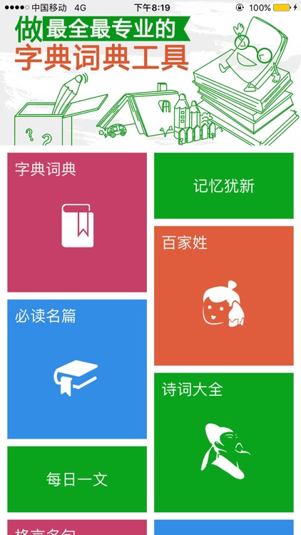 汉语字典和汉语成语词典10合1专业版