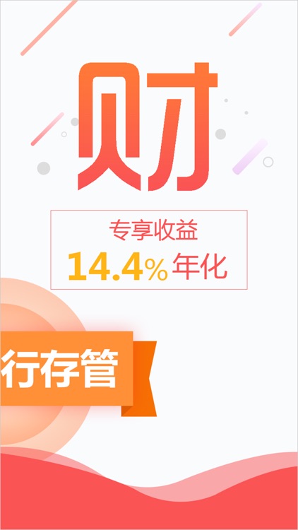 金储宝Pro版-银行存管理财投资金融平台