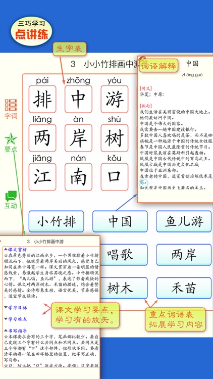 小学语文点讲练 部编版小学语文一年级上册人教新版 screenshot-3