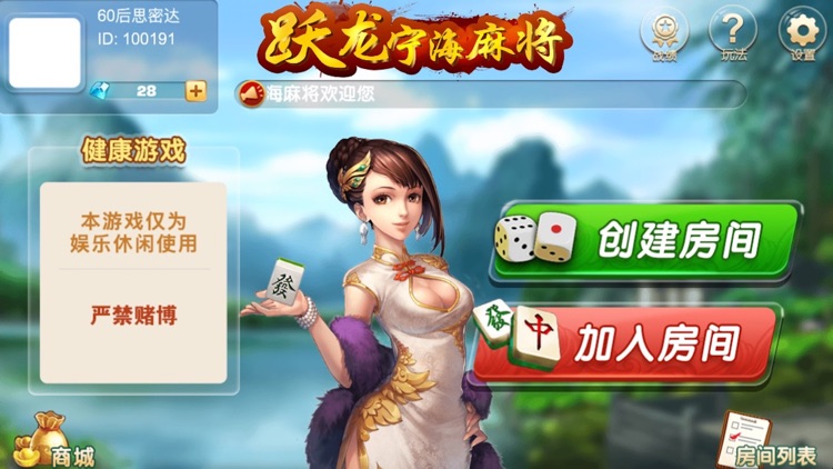 跃龙宁海麻将 screenshot-3