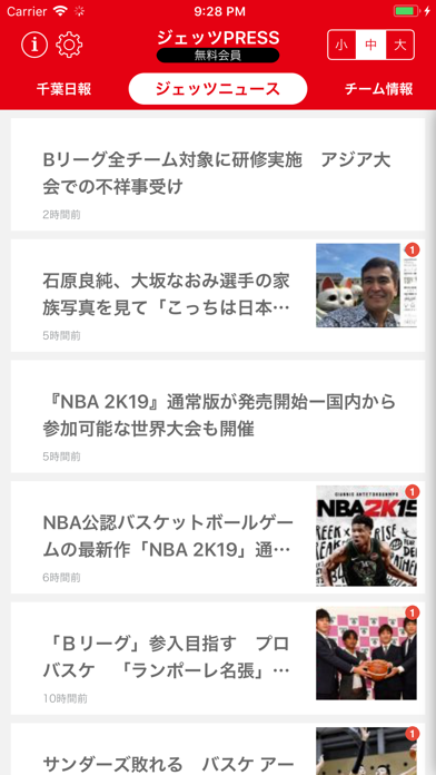 ジェッツPRESS by 千葉日報 screenshot1