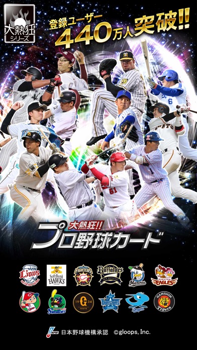 大熱狂!!プロ野球カード screenshot1