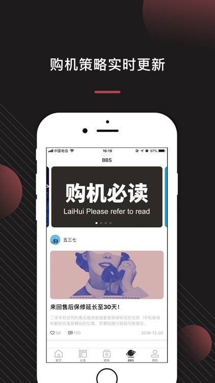 来回科技-正品二手手机交易平台 screenshot-4