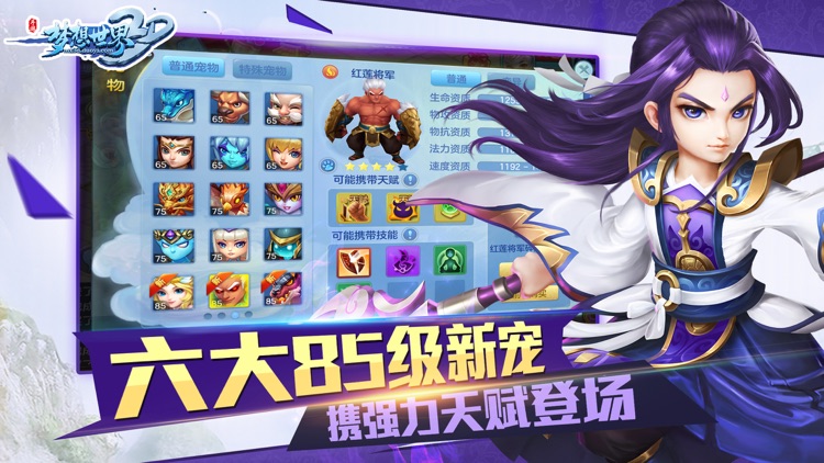 梦想世界3D