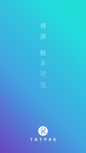 TRTPRE健康笔(圖3)-速報App