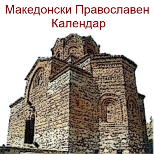 Macedonian Orthodox Calendar by Darko Kuzmanovski