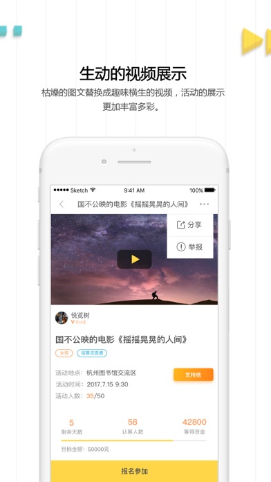 筹小鸭-一个专注社会创新领域的活动聚合平台 screenshot 4