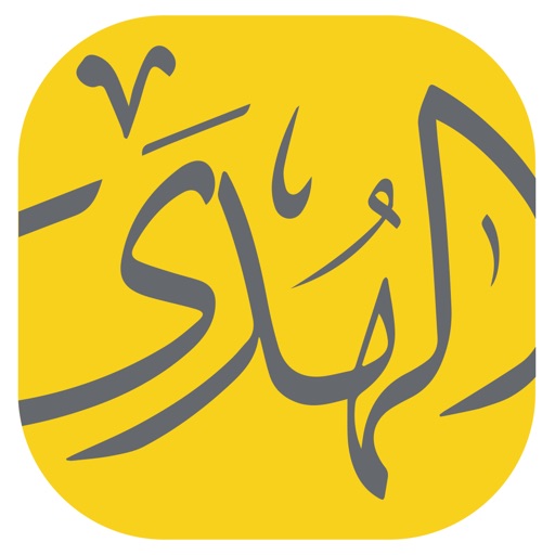 الهدى