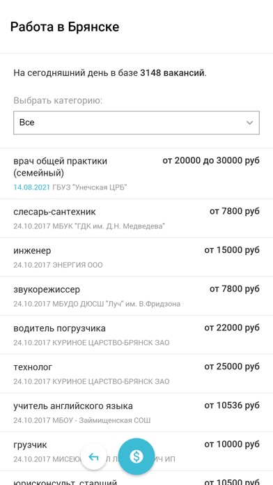 БРЯНСК+ screenshot 3